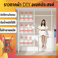 ที่แขวนผ้า ประหยัดพื้นที่  ไม้แขวนผ้า ราวตากผ้าคอนโด DIY ราวตากผ้า ราวแบบยืดไสลด์ราวแขวนเสื้อ ราวแขวนผ้า