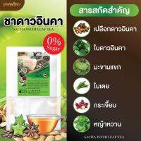 ชาดาวอินคา ชาคุมหิว สูตรนี้เพื่อคนลดยาก ดื้อ ออเเกนิค100% ไม่มีน้ำตาล!