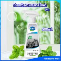 H.S. สเปย์น้ำยาทำความสะอาดโซฟา น้ำยาซักแห้ง น้ำยาซักแห้งผ้าม่าน fabric sofa cleaner