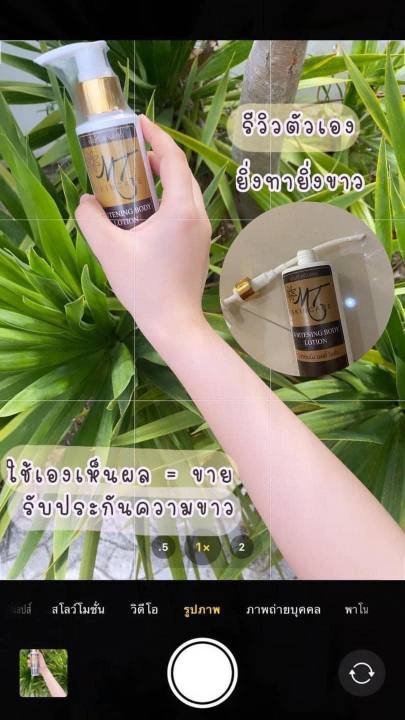 โลชั้นบำรุง-mt-ปรับ-ครีมทาผิว