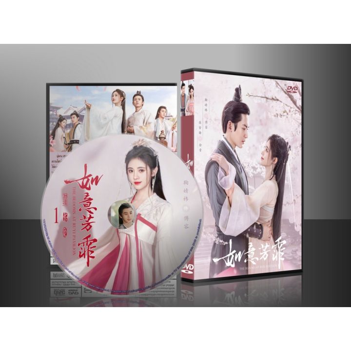 หนังดัง!! ขายดี!! DVDซีรี่ย์จีน The Blooms at Ruyi Pavilion กรุ่นรักกลิ่นบุปผา+ตอนพิเศษแบบซับไทย (พากษ์ไทย/ซับไทย) DVD 7 แผ่น พร้อมส่ง