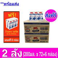 [แจกคูปองส่งฟรีx2ลัง แถมฟรีอีก 6 กล่อง] นมวัวแดง ไทยเดนมาร์ค นมยูเอชที นมวัวแดงรสจืด นมไทยเดนมาร์ครสจืด (36กล่อง/ลัง) ขนาด 200มล. รวม72+6กล่อง นมรสจืด