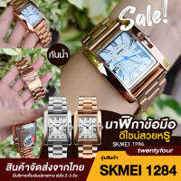 พร้อมส่ง SKMEI1284 ของแท้100% นาฬิกาข้อมือ สายแสตนเลสสีเงิน หน้าปัดเลขโรมัน ดีไซน์หรู เหมาะกับเป็นนาฬิกาข้อมือผู้หญิง ปี2020 ใหม่ล่าสุด แบรนด์แท้ (เอสเคมี่) นาฬิกากันน้ำ Twenty Four