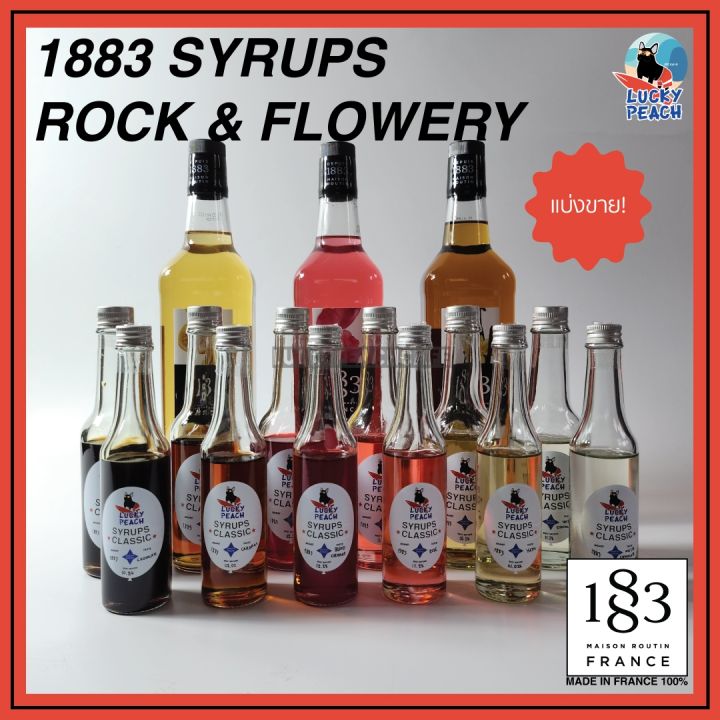 แบ่งขาย-syrups-1883-rock-flowery-ร็อคและดอกไม้กว่า-15-กลิ่น-สินค้าของแท้จากฝรั่งเศส