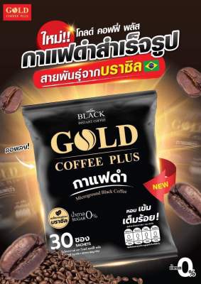 Gold Coffee Plus กาแฟดำสำเร็จรูป ผสมไมโครกราวด์ น้ำตาล 0%  ขนาด 30 ซอง