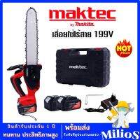 Maktec เลื่อยโซ่ไร้สาย 199V (บาร์ 10 นิ้ว) มอเตอร์ บัสเลส พร้อมกระเป๋าจัดเก็บคุณภาพดี (by makita)