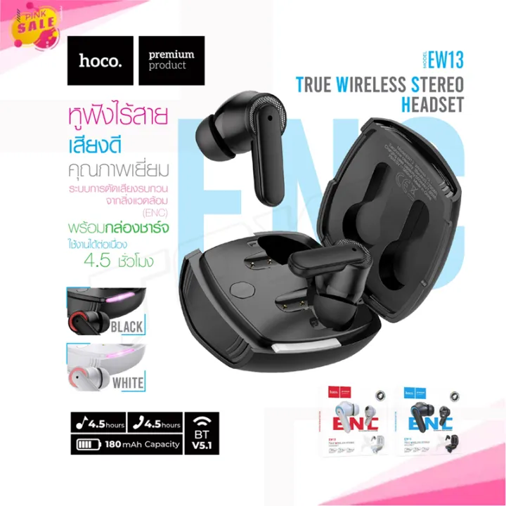 Hoco EW13 แท้100% หูฟัง บลูทูธ ไร้สาย TWS true wireless headset BT5.1 ...