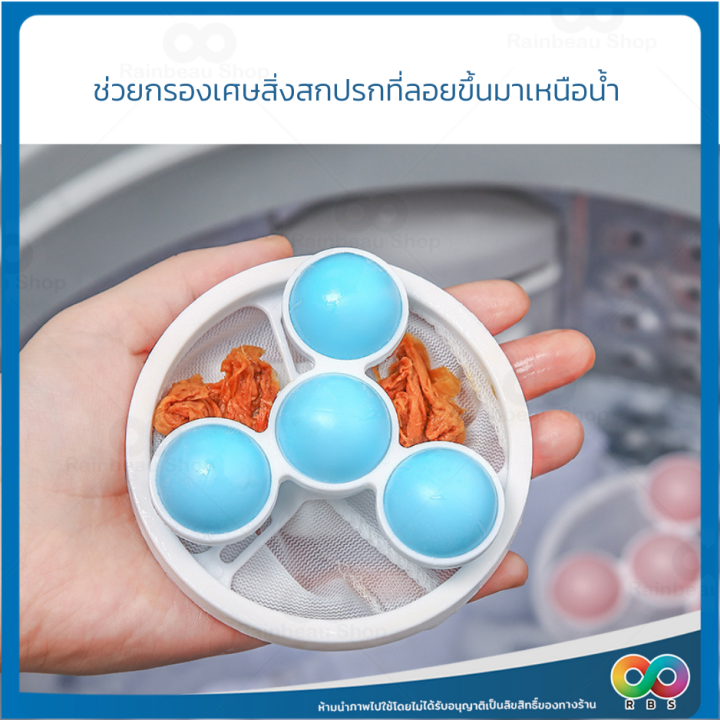 rbs-ถุงกรองเครื่องซักผ้า-ที่กรองเครื่องซักผ้า-ตาข่ายกรองเครื่องซักผ้า-ตาข่ายดอกไม้-ที่กรองเศษสกปรกในเครื่องซักผ้า