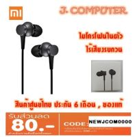 ❗️❗️ SALE ❗️❗️ หูฟัง Xiaomi Mi In-Ear Headphones Basic!! หูฟัง Headphones &amp; Headsets ออกกำลังกาย เล่นเกมส์ มาตรฐาน เอนกประสงค์ แข็งแรง ทนทาน บริการเก็บเงินปลายทาง ราคาถูก คุณภาพดี โปรดอ่านรายละเอียดก่อนสั่ง