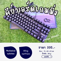 Philips SPK-8901 คีย์บอร์ดเกมมิ่ง Blue Switch Mechanical Keyboard