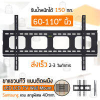 ขาแขวนทีวี เหล็กหนาพิเศษ ขนาด 60-110 นิ้ว รับน้ำหนัก สูงสุด 150 กิโลกรัม แข็งแรงมาก สำหรับ ขาแขวน ทีวี รุ่นหน้าจอใหญ่โดยเฉพาะ - TV 60-110 inch LE