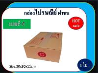 กล่องไปรษณีย์ เบอร์ C  1 ใบ