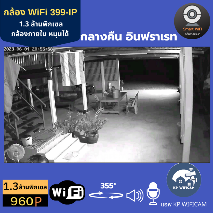 cctv-กล้องวงจรปิด-กล้อง-wifi-nwp-รุ่น-399ip-1-3-ล้านพิกเซล-ภายในหมุนได้-บันทึกภาพและเสียง-ภาษาไทย