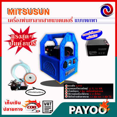 MITSUSUN เครื่องพ่นยาลากสายแบตเตอรี่ แบบพกพา มอเตอร์ปั๊มคู่ + อุปกรณ์ (สีฟ้า,สีส้ม) 🛒มีหลายตัวเลือก🛒