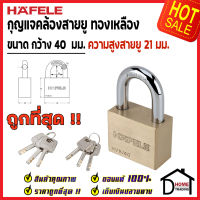 ถูกที่สุด HAFELE กุญแจ แม่กุญแจ ทองเหลือง 40mm. รุ่นคอสั้น 482.01.980 Brass PadLock HVB/40 คล้อง สายยู ล็อค ล็อคเกอร์ ประตู รั้ว บ้าน กุญแจนิรภัย ของแท้100%