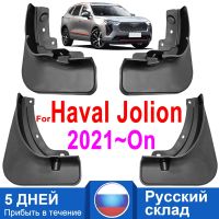 4Pcs Mud Flaps สำหรับ Great Wall Haval Jolion 2021อัตโนมัติด้านหน้าด้านหลัง Mudguards Fender Liner Mudflaps ล้อ Protector รถอุปกรณ์เสริม