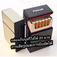 กล่องเก็บบุหรี ไฟแช็คไฟฟ้า FOCUS กล่องใส่บุหรี อลูมิเนียมทนทาน 20 มวน (ไม่พร้อมไฟเเช็คไฟฟ้า)