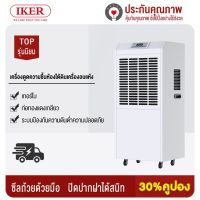 IK เครื่องลดความชื้น 138L เครื่องลดความชื้นเชิงพาณิชย์ เครื่องดูดความชื้น ใช้ได้ทั้งครัวเรือนและเชิงพาณิชย์ เครื่องเป่าแห้ง