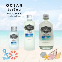 iRelaxShop น้ำมันหอมระเหย กลิ่น โอเชี่ยน Ocean Oil Aromatherapy Oil อโรม่า ออย Aroma Oil สำหรับ เครื่องพ่น อโรม่า