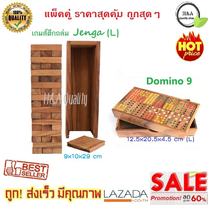 แพ็คคู่สุดคุ้ม-เกมส์คอนโดไม้-เกมตึกถล่ม-เกมส์จังก้า-jenga-ใหญ่-l-โดมิโน่-ขนาดใหญ่-l-12-5x20-5x4-5-เซนติเมตร