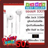 HSG03 [หูฟังของแท้100%] หูฟัง Huawei แบบมีสาย 3.5MM ใช้เป็นสมอลทอร์ค ดูหนัง ฟังเพลง รุ่น NOVA2I​/Y9/Y7/Y5/P30​/P20