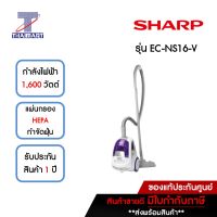 SHARP เครื่องดูดฝุ่นกล่อง 1,600 วัตต์ รุ่น EC-NS16-R | ไทยมาร์ท THAIMART