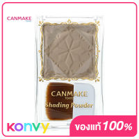 Canmake Shading Powder #05 เฉดดิ้งชนิดฝุ่น