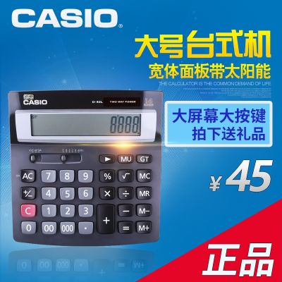 ✖▥ Casio Casio D-40L wide body large screen professional financial computer business accounting calculator free shipping