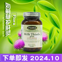 แคนาดา Flora Milk Thistle Grass Night Liver Tablets เพื่อความบันเทิงและอาการเมาค้าง