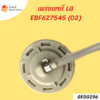 เพรชเชอร์แอลจี(เเท้)LG EBF627545 (02) ตัววัดระดับน้ำ เซ็นเซอร์ระดับน้ำ อะไหล่เครื่องซักผ้าตัวควบคุมระดับน้ำแอลจี อะไหล่เครื่องซักผ้า