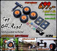 KIN Power ?ชุดล้อออฟโรด ล้อสเก็ตบอร์ด 75x45mm สำหรับลุยทางวิบาก ชุดล้อออฟโรด ล้อสเก็ตบอร์ด ของอยู่ดอนเมือง พร้อมส่ง  สินค้ามีประกัน