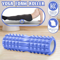 roller foam โฟมโรลเลอร์ โฟมลูกกลิ้งโยคะ โฟมโยคะออกกำลังกาย อุปกรณ์พิลาทิส นวดกล้ามเนื้อ roller foam แก้ปวดหลัง คลายกล้ามเนื้อ นวดกล้ามเนื้อ