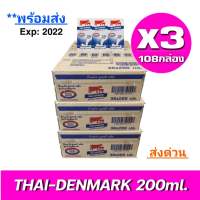 [ส่งฟรี x3ลัง]  วัวแดง ไทยเดนมาร์ค นมยูเอชที นมวัวแดงรสจืด ไทยเดนมาร์ครสจืด (36กล่อง/ลัง) ขนาด 200มล. รวม108 กล่อง