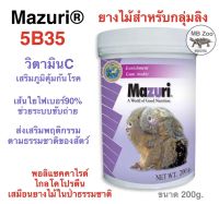 ยางไม้สำหรับกลุ่มลิง Mazuri®5635 Callitrichid Enrichment Gum Arabic  สำหรับ ลิงมาโมเสท บุชเบบี้ ทามาริน ลิงกระลอก