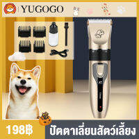 YUGOGO ที่ตัดขนสุนัข ปัตตาเลี่ยนหมา ปัตตาเลี่ยนไร้สาย ที่ตัดขนไฟฟ้า  ที่ตัดขนแมว ,ชุด ตัดขนสัตว์ ชาร์จไฟได้  USB หัวตัดเซรามิกไททาเนียมคุณภาพสูง  dog clipper