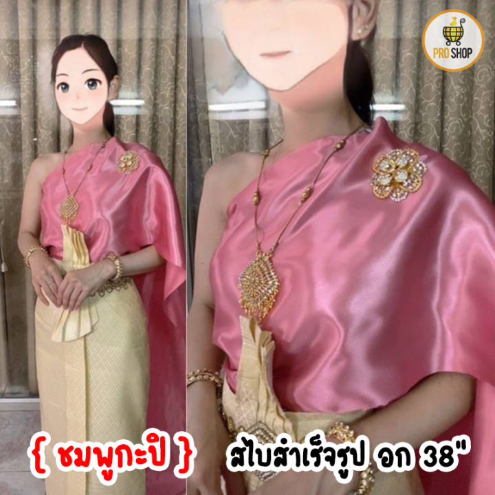 สไบสำเร็จรูป-สไบยางยืดเกาะอก-38-เนื้อผ้าเครป-มันวาว-ใส่ง่าย-สไบ-ราคาหลักร้อย-สไบยืด-สไบเกาะอก-สไบยางยืด