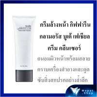 คลีนซิ่งครีม กิฟฟารีน ครีมล้างเครื่องสำอางค์ Glamorous Beaute อ่อนโยนต่อผิวหน้า