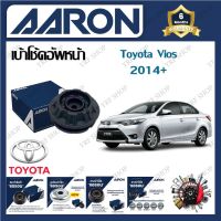 AARON เบ้าโช้ครถยนต์ เบ้าโช้คอัพหน้า Toyota Vios 2014- รับประกัน 6 เดือน (1ชิ้น) จัดส่งฟรี มีบริการเก็บเงินปลายทาง