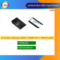 ชิปตลับหมึก  Kyocera TASKalfa 4052ci Toner Chip (C-20K)