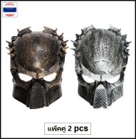 come on style shop หน้ากากพรีเดเตอร์ Predator แพ็คคู่ 2 ชิ้น หน้ากากปาร์ตี้ ออกงาน แฟนซี คอสเพลย์ Double Pack Predator Movie Theme Cosplay Halloween Fancy Costume Party Mask (สีเงิน+สีทองโลหะ)