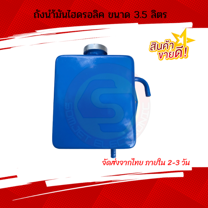 ถังน้ำมันไฮดรอลิค-3-5-ลิตร-ถังไฮดรอลิค-ถังน้ำมันไฮดรอลิคสำหรับรถไถดัดแปลง