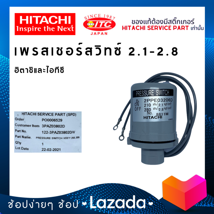 pressure-switch-hitachi-เพรสเชอร์สวิทซ์-2-1-2-8-สวิทซ์แรงดัน-ปั๊มน้ำฮิตาชิและไอทีซี