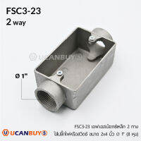 ฺBOX SC รุ่น FSC3-23 เอฟ.เอส.บ๊อกซ์เหล็ก 2 ทางตรงข้าม ใส่ปลั๊กไฟหรือสวิตช์ ขนาด2x4 นิ้ว Ø 1" 8 หุน สั่งซื้อได้ที่ Ucanbuys