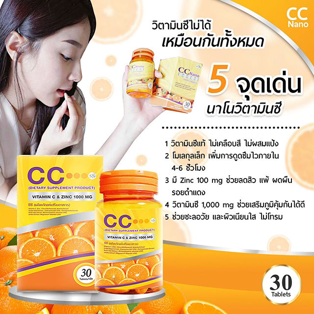 cc-vitamin-c-amp-zinc-1000-mg-ซีซี-วิตามินซี-ซิงค์-1000-complex-บรรจุ-30-เม็ด