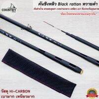 คันชิงหลิว เบ็ดตกปลา เรียวมะ Black rattan Hi-CARBON คันเบ็ดตกปลา 2.7/3.6/4.5/5.4/6.3/7.2