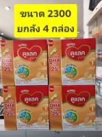 *****ขายยกลัง 4 กล่อง *****นมผงเด็ก Dulac ( ดูแลค 2300 g*4 กล่อง (1กล่องมี 4ถุง ( 575กรัม x 4ถุง )( Exp หมดอายุ 14/9/23 )