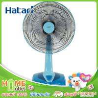 HATARI พัดลมตั้งโต๊ะ 18" สีฟ้า รุ่น HF-T18M2 BU