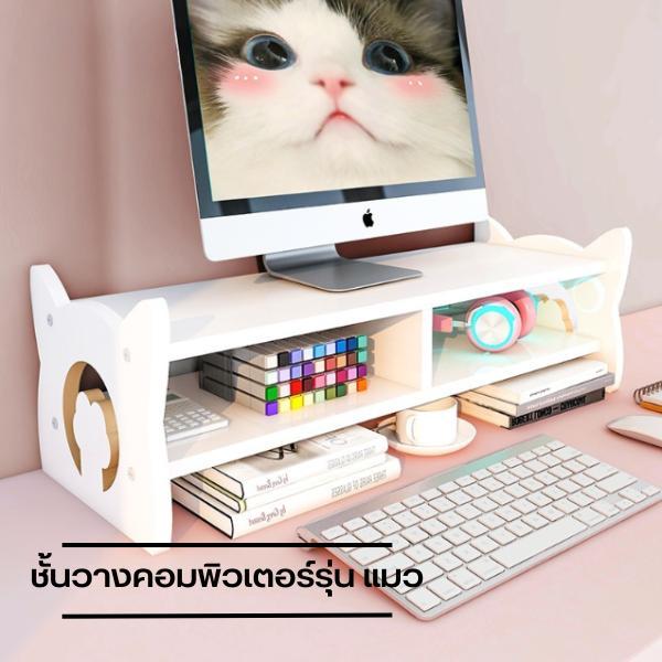 ชั้นวางหน้าจอคอมพิวเตอร์-แข็งแรงพร้อมที่เก็บของ-ชั้นจัดเก็บโต๊ะ-วางจอคอมพิวเตอร์รูปแบบแมวน่ารัก-s688