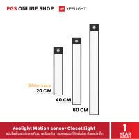 Yeelight Motion sensor Closet Light แผ่นไฟเซ็นเซอร์กลางคืน (Global version) แสง warm light