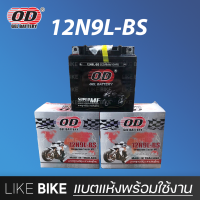 ลอตใหม่ล่าสุด : OD 12N9L-BS (12V 9Ah) แบตเตอรี่มอเตอร์ไซค์ แบตเตอรี่แห้ง